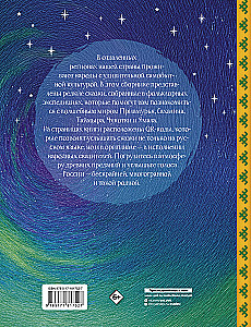 Tales. Unique Russia