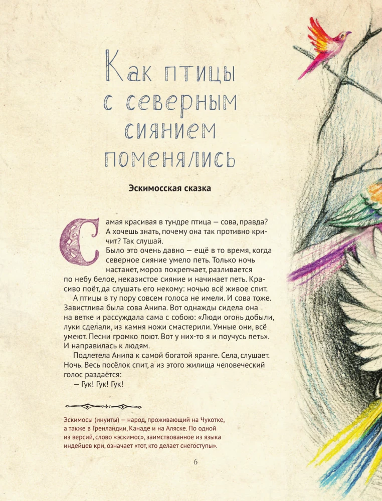 Tales. Unique Russia