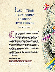 Tales. Unique Russia