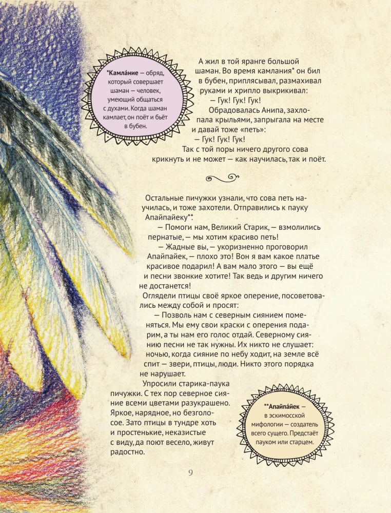 Tales. Unique Russia