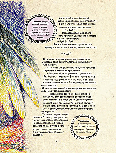 Tales. Unique Russia