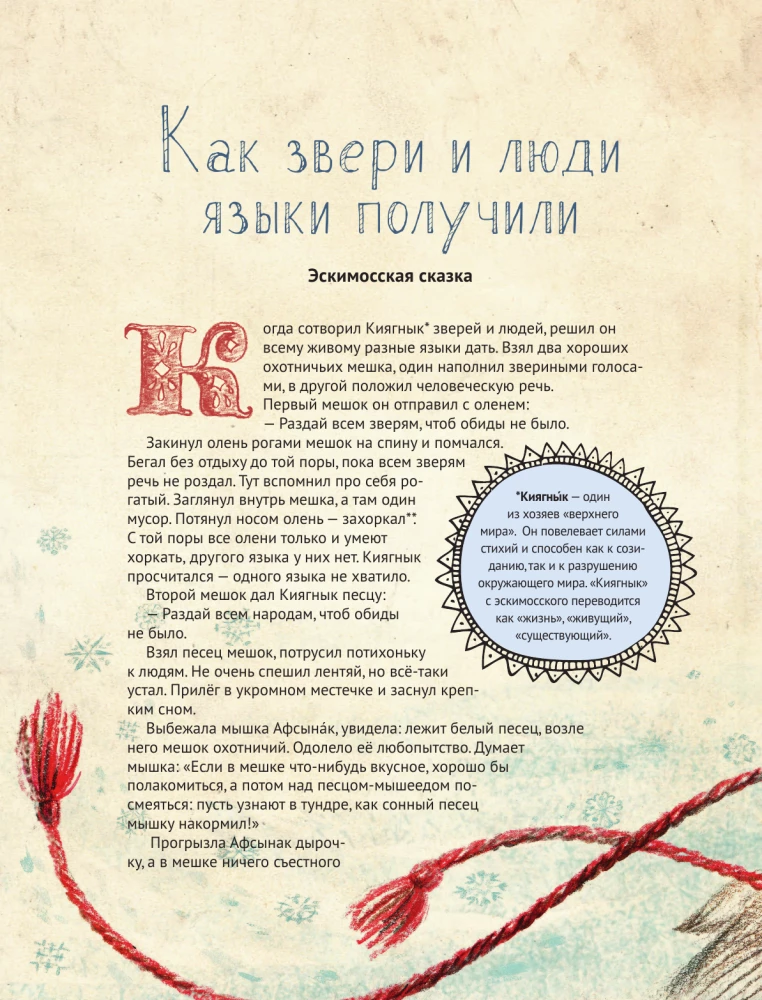 Tales. Unique Russia