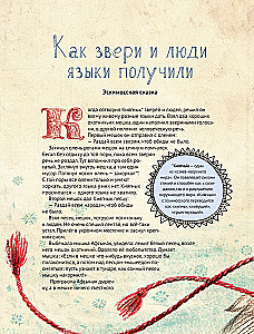 Tales. Unique Russia