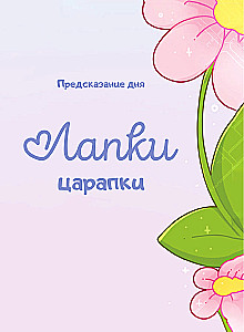 Łapki-drapki. Zwierzęcy wróżbita