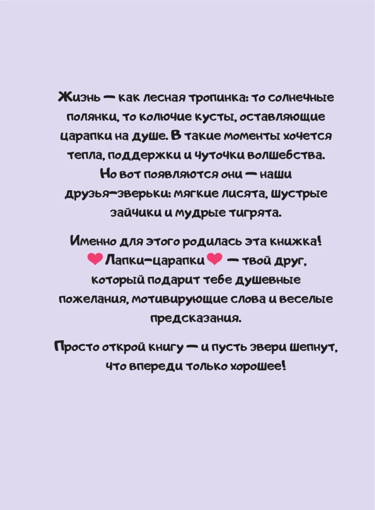 Łapki-drapki. Zwierzęcy wróżbita