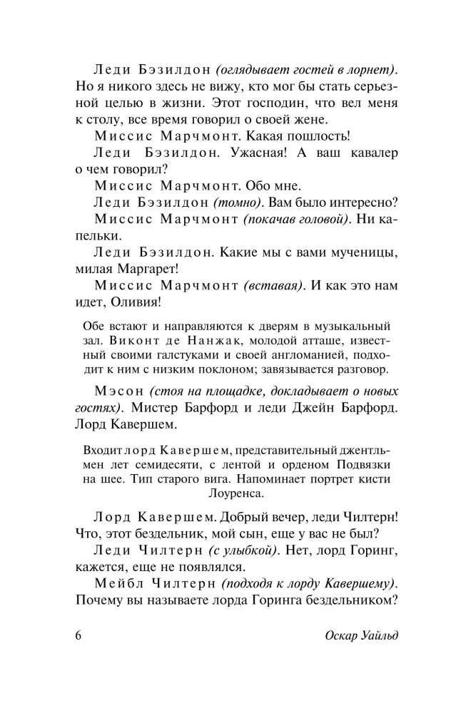 Idealny mąż