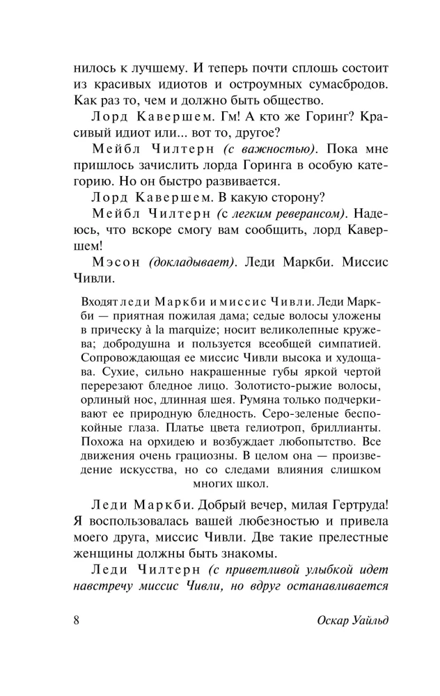 Idealny mąż