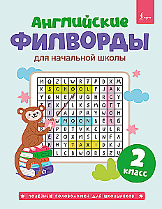 English Word Searches for Primary School. 2nd Grade