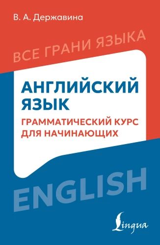 Język angielski: kurs gramatyczny dla początkujących