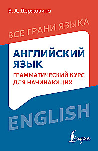 Englisch: Grammatik-Kurs für Anfänger