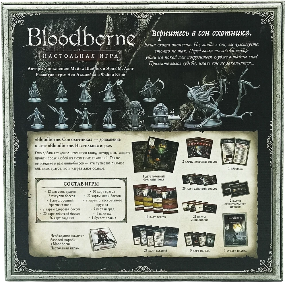 Board Game Bloodborne: Hunter's Dream (Expansion)