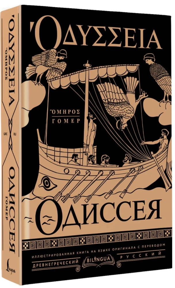 Odiseja = Odyssey