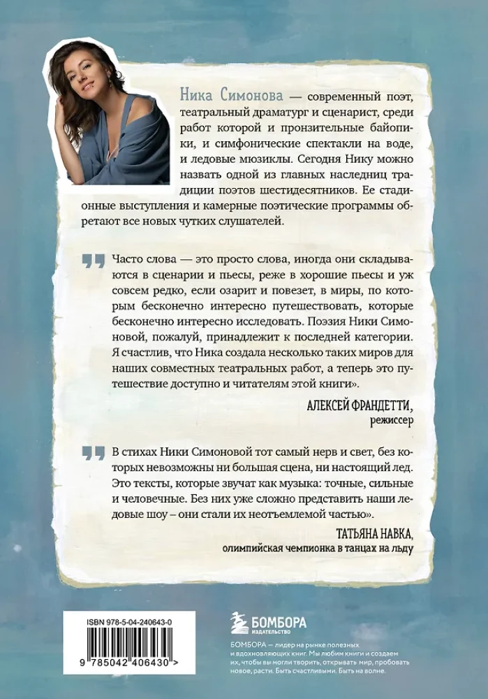 The Poetics of a Happy Life. A Book of Poems by Nika Simonova