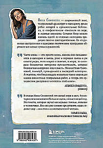 The Poetics of a Happy Life. A Book of Poems by Nika Simonova