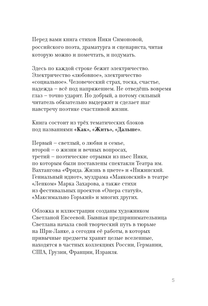 The Poetics of a Happy Life. A Book of Poems by Nika Simonova