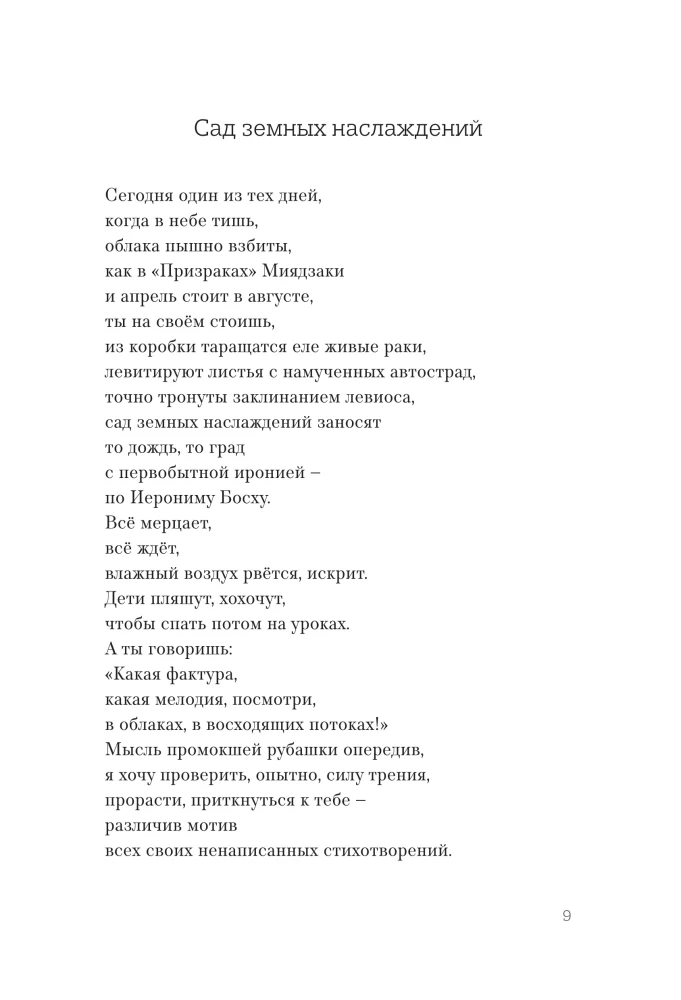 The Poetics of a Happy Life. A Book of Poems by Nika Simonova