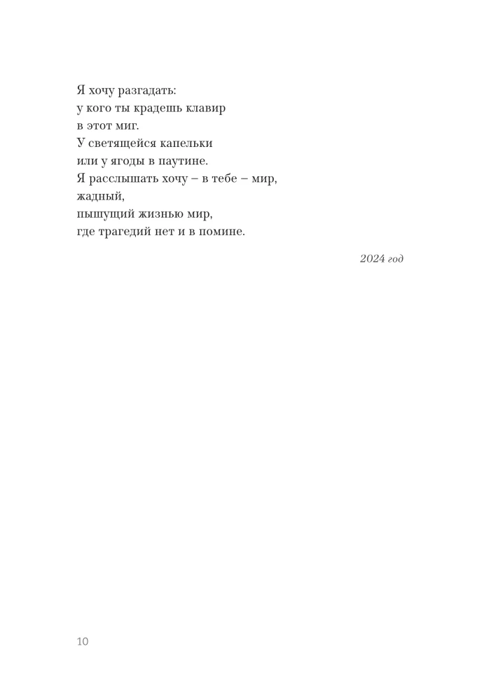 The Poetics of a Happy Life. A Book of Poems by Nika Simonova