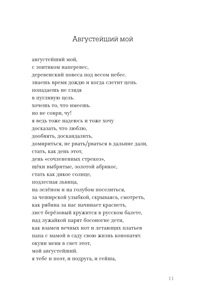 The Poetics of a Happy Life. A Book of Poems by Nika Simonova