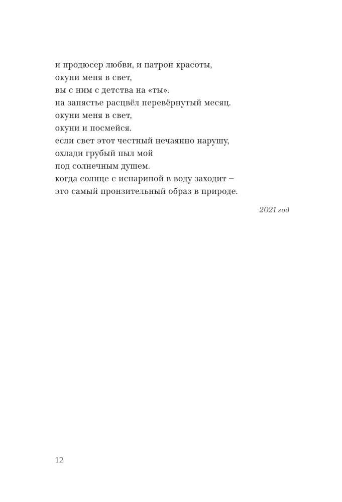 The Poetics of a Happy Life. A Book of Poems by Nika Simonova