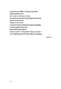 The Poetics of a Happy Life. A Book of Poems by Nika Simonova