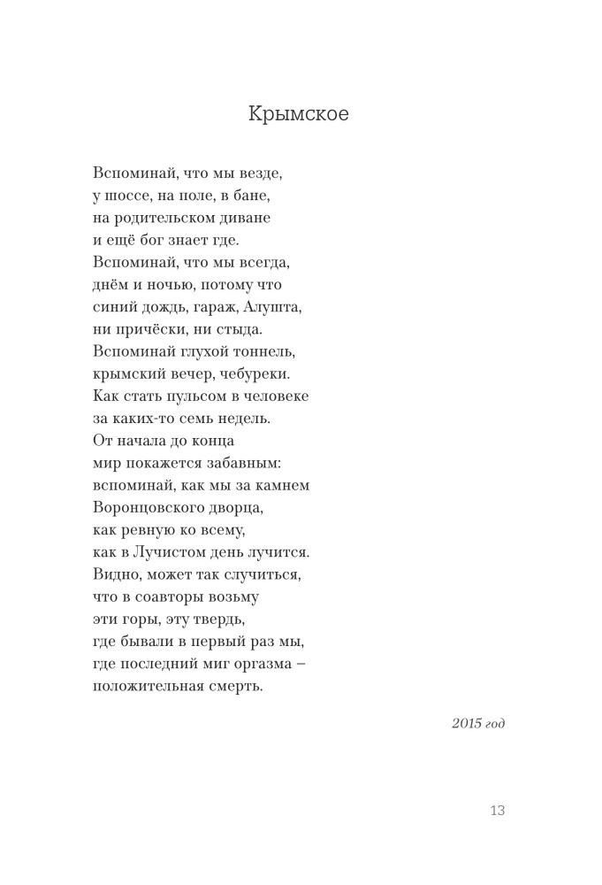 The Poetics of a Happy Life. A Book of Poems by Nika Simonova