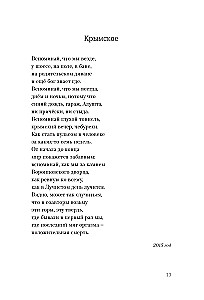 The Poetics of a Happy Life. A Book of Poems by Nika Simonova