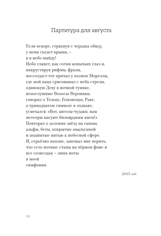 The Poetics of a Happy Life. A Book of Poems by Nika Simonova