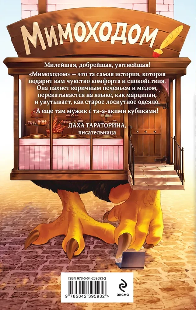 Мимоходом на курьих ножках
