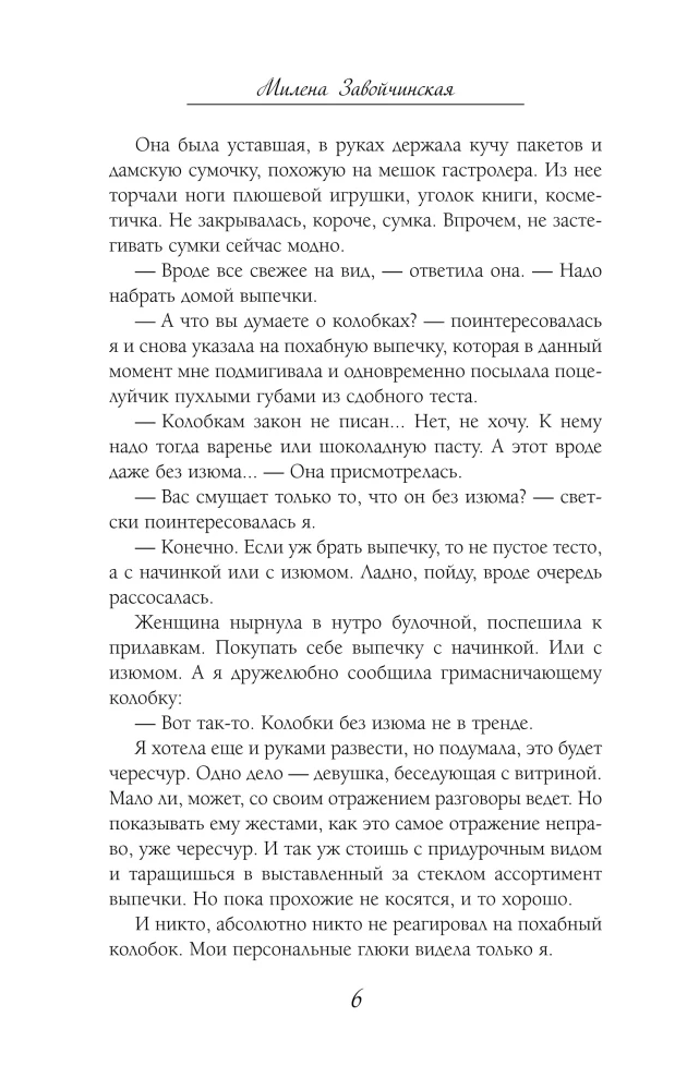 Мимоходом на курьих ножках