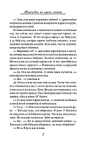 Мимоходом на курьих ножках