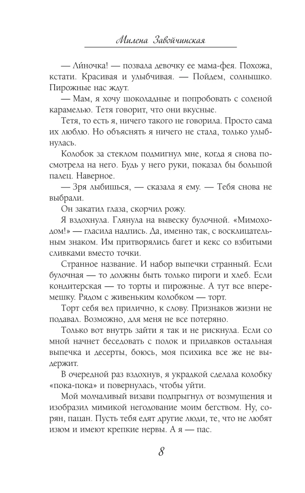 Мимоходом на курьих ножках