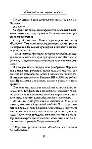 Мимоходом на курьих ножках
