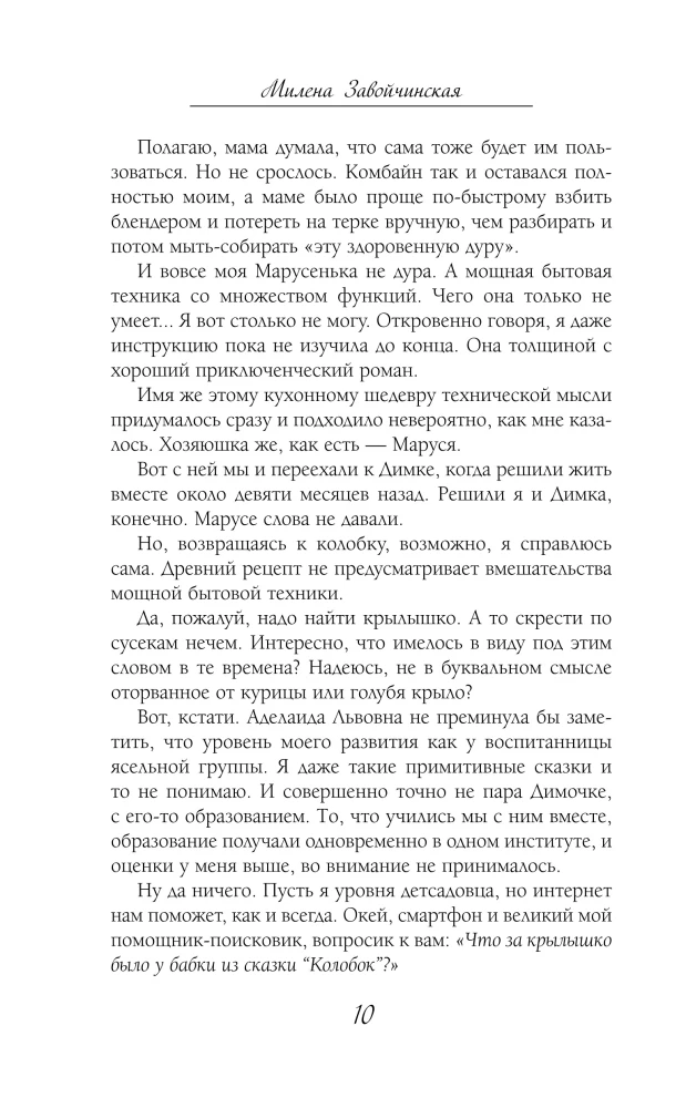 Мимоходом на курьих ножках