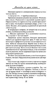 Мимоходом на курьих ножках