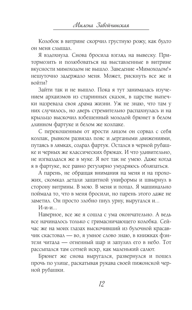 Мимоходом на курьих ножках