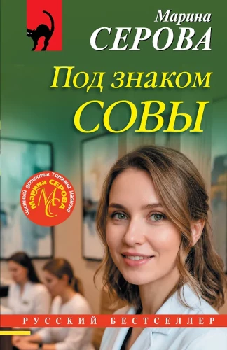 Pod znakiem sowy