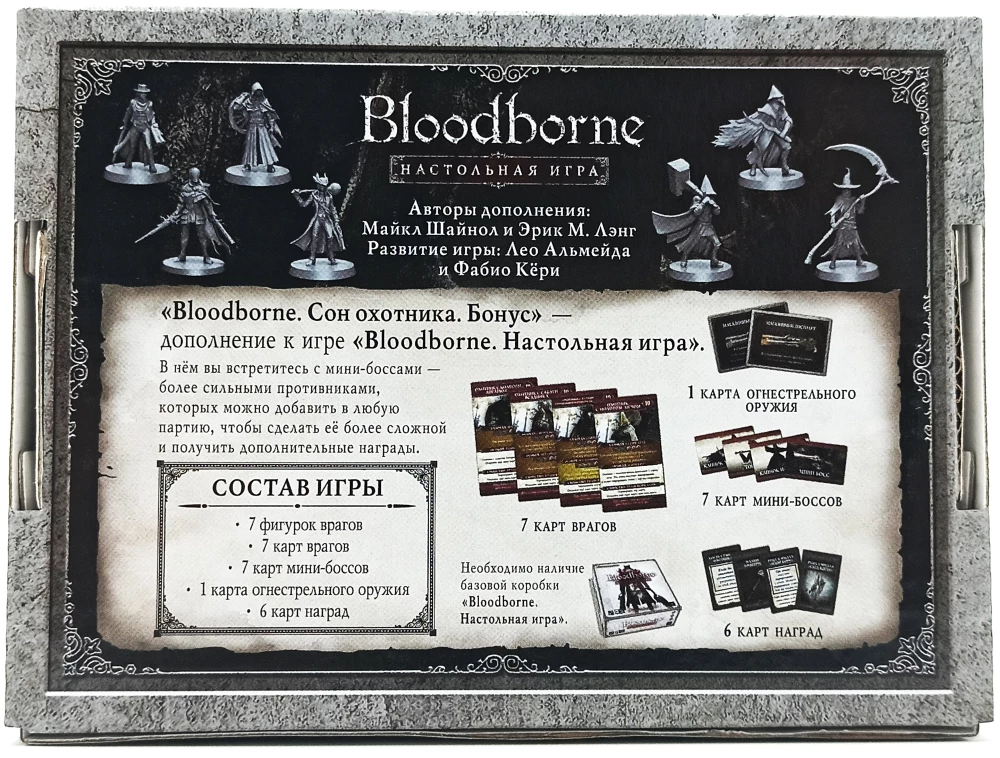 Board Game - Bloodborne: Hunter's Dream (expansion, bonus)