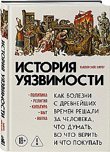 Pažeidžiamumo istorija. Kaip ligos nuo seniausių laikų sprendė už žmogų, ką galvoti, kuo tikėti ir ką pirkti