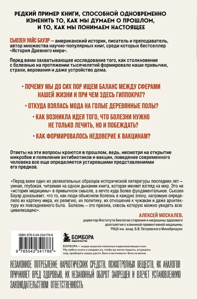 Pažeidžiamumo istorija. Kaip ligos nuo seniausių laikų sprendė už žmogų, ką galvoti, kuo tikėti ir ką pirkti