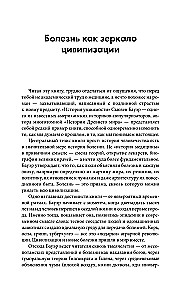 Pažeidžiamumo istorija. Kaip ligos nuo seniausių laikų sprendė už žmogų, ką galvoti, kuo tikėti ir ką pirkti