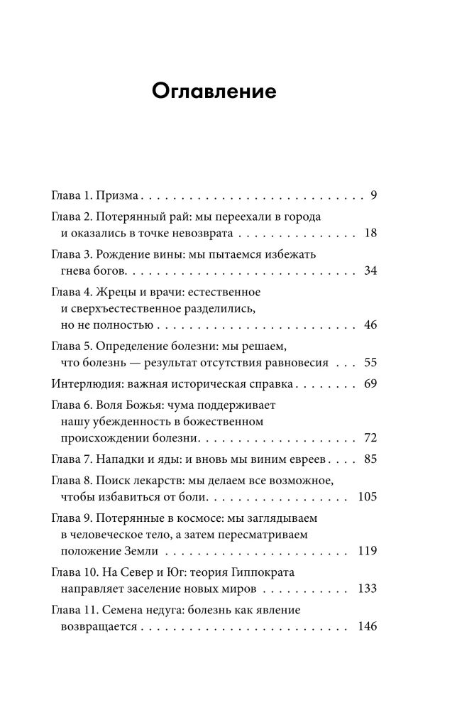 Pažeidžiamumo istorija. Kaip ligos nuo seniausių laikų sprendė už žmogų, ką galvoti, kuo tikėti ir ką pirkti