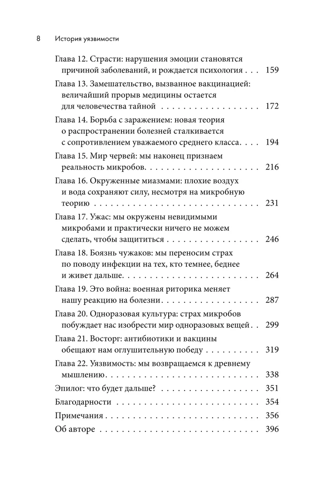 Pažeidžiamumo istorija. Kaip ligos nuo seniausių laikų sprendė už žmogų, ką galvoti, kuo tikėti ir ką pirkti
