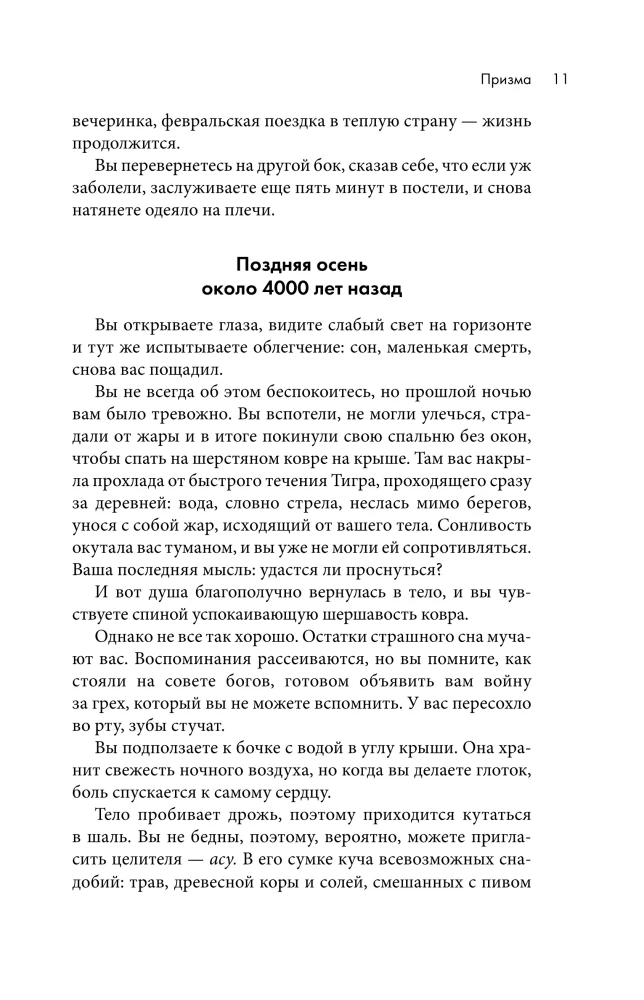 Pažeidžiamumo istorija. Kaip ligos nuo seniausių laikų sprendė už žmogų, ką galvoti, kuo tikėti ir ką pirkti