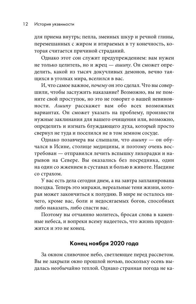 Pažeidžiamumo istorija. Kaip ligos nuo seniausių laikų sprendė už žmogų, ką galvoti, kuo tikėti ir ką pirkti