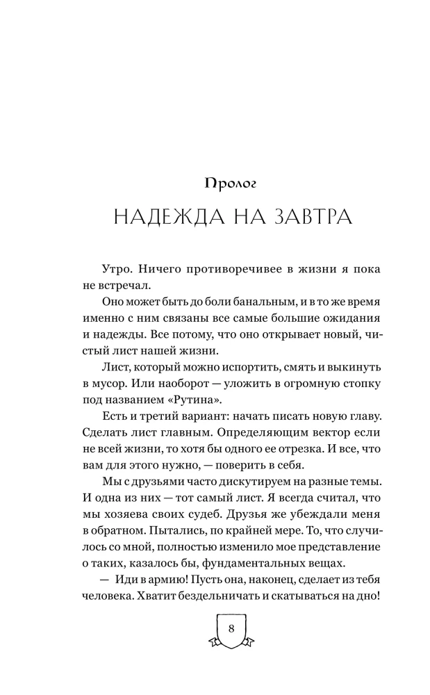 Wanderer. Buch Eins: Das Lichtschwert