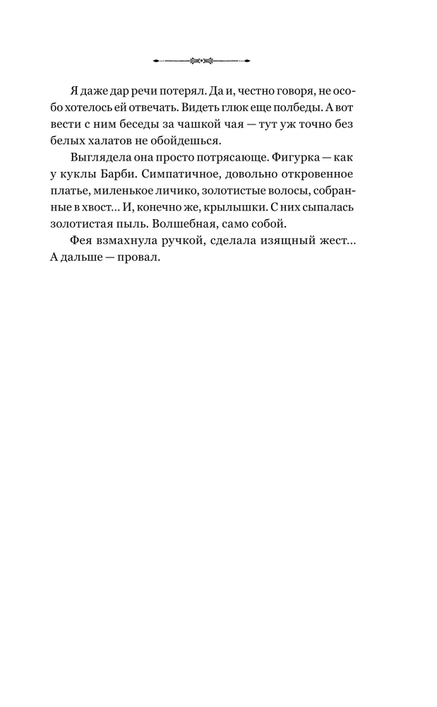 Wanderer. Buch Eins: Das Lichtschwert