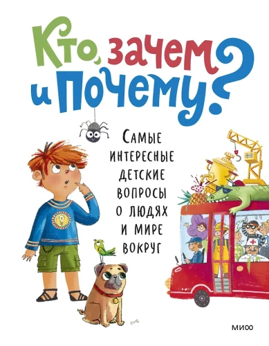 Who, why and for what? The most interesting children's questions about people and the world around