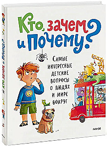 Who, why and for what? The most interesting children's questions about people and the world around