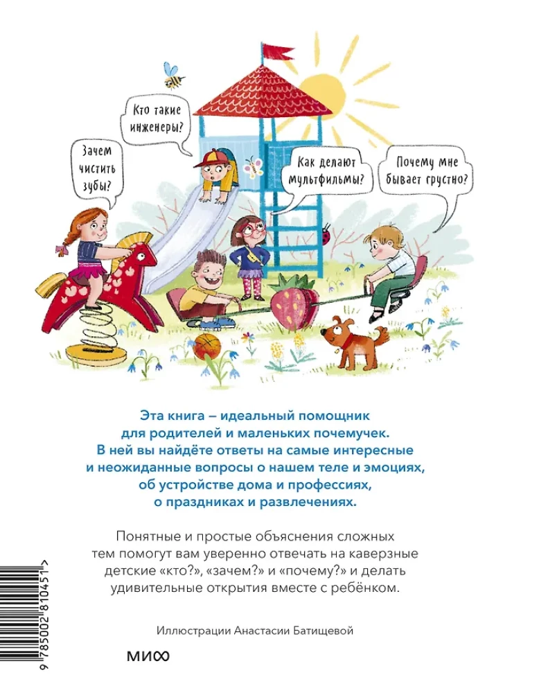 Who, why and for what? The most interesting children's questions about people and the world around