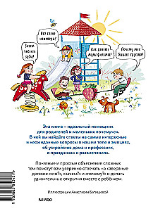 Who, why and for what? The most interesting children's questions about people and the world around